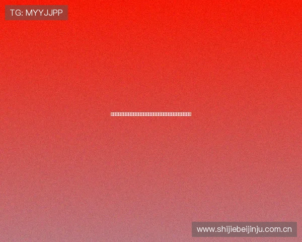 奥地利对约旦赛前新闻汇总：教练团队战术调整与球员伤病情况最新通报